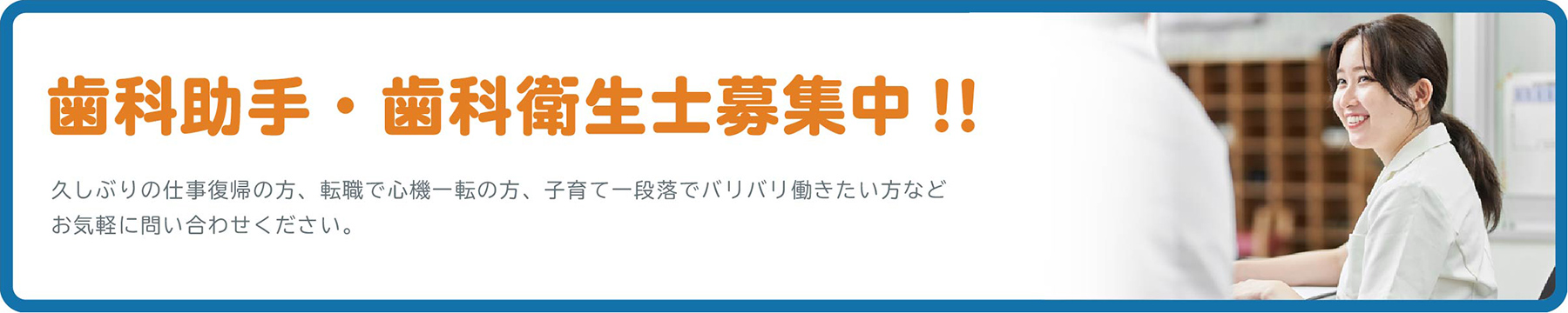 求人情報バナー